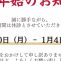 年末年始休業の お知らせ2024-2025