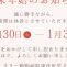 ピンク 赤 和風 お正月 年末年始 休業日 お知らせ Instagram投稿