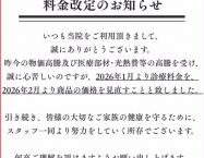 料金改定のお知らせ