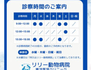 診察日時の変更のお知らせ
