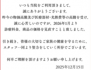料金改定のお知らせ