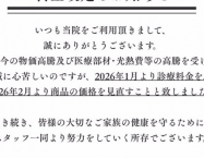 料金改定のお知らせ