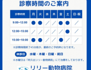 診察日時の変更のお知らせ