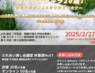 『「目指せキラキラ20歳！獣医中医師による東洋医学セミナー」のご案内』