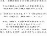 一部価格改定のお知らせ