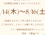 2025お盆休みのお知らせ