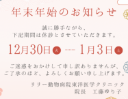 年末年始2025-2026年